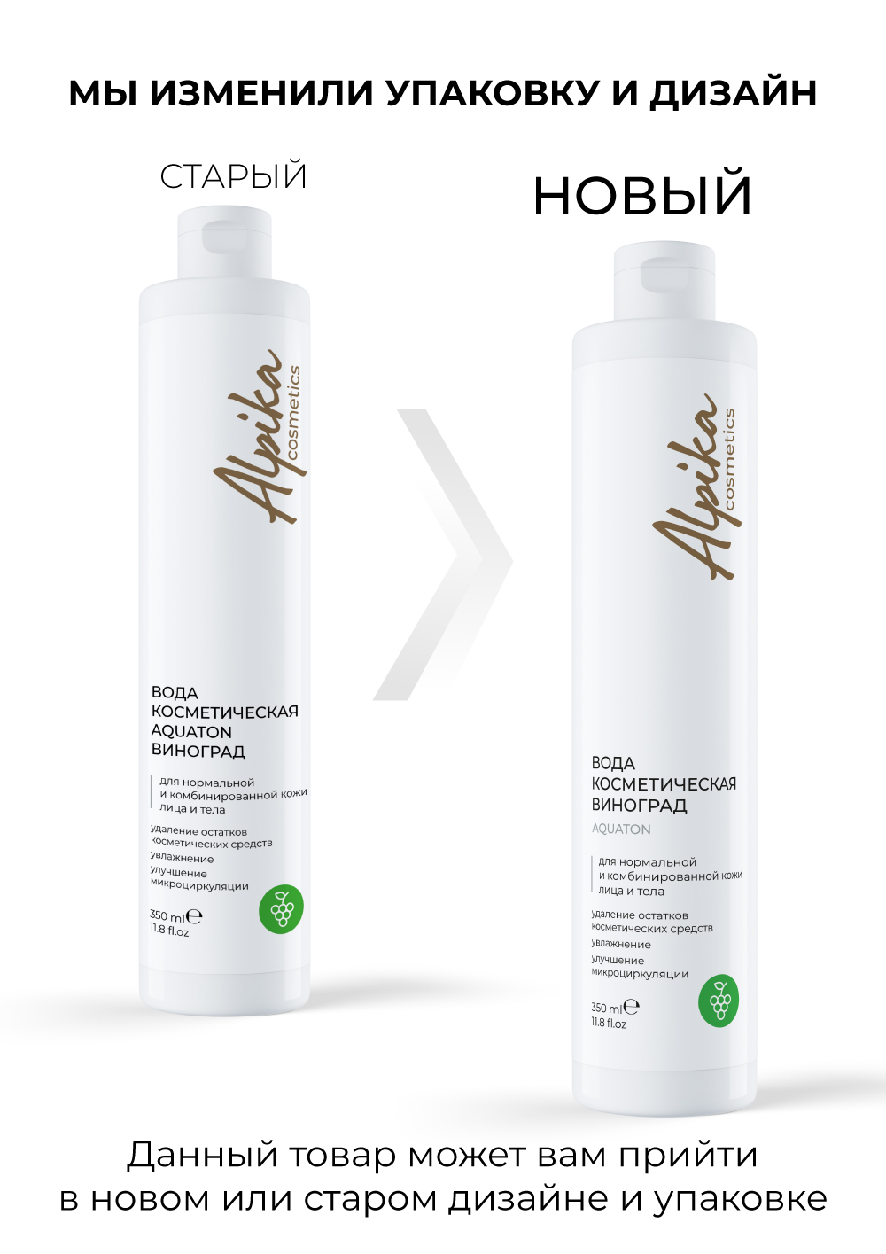 Вода косметическая Виноград, 350 мл