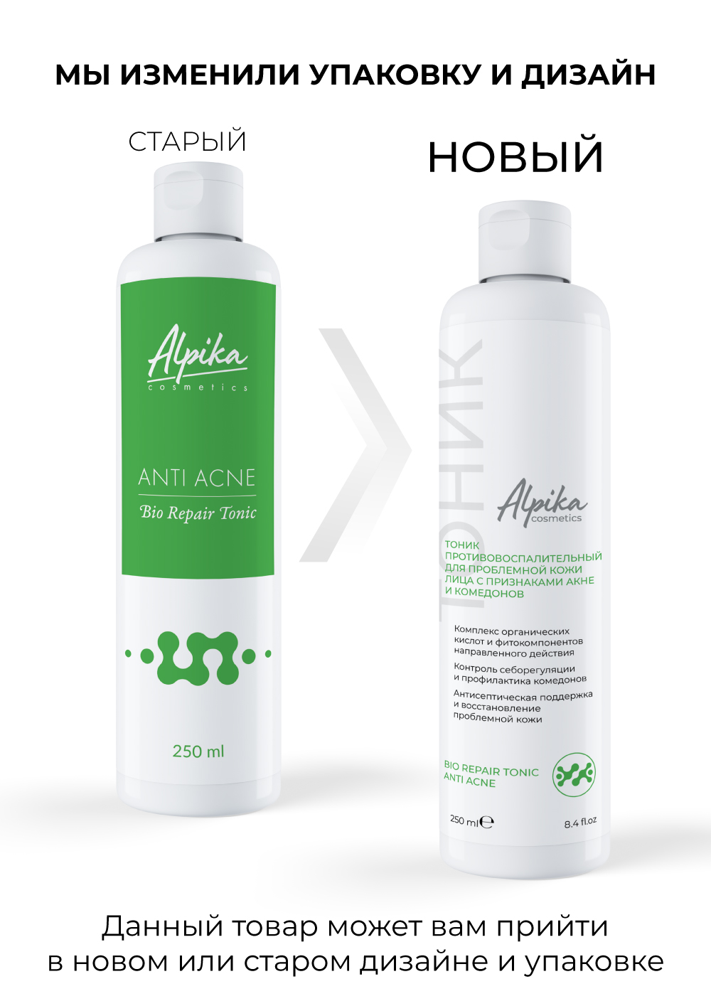 Тоник противовоспалительный для проблемной кожи лица с признаками акне и комедонов, 250мл