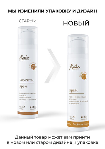 Крем обновляющий для лица с миндальной кислотой и тиамином БиоРитм, 50мл