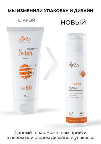 Крем солнцезащитный для лица с коэнзимом Q10, 50мл