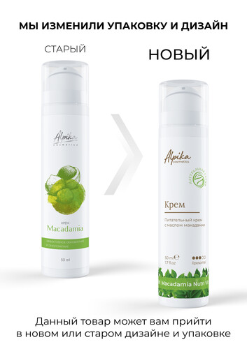 Питательный крем с маслом макадамии, 50 мл 