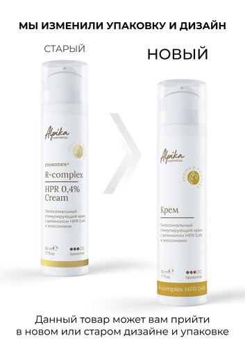 Липосомальный стимулирующий крем с ретинолом HPR 0,4% и экзосомами, 50 мл